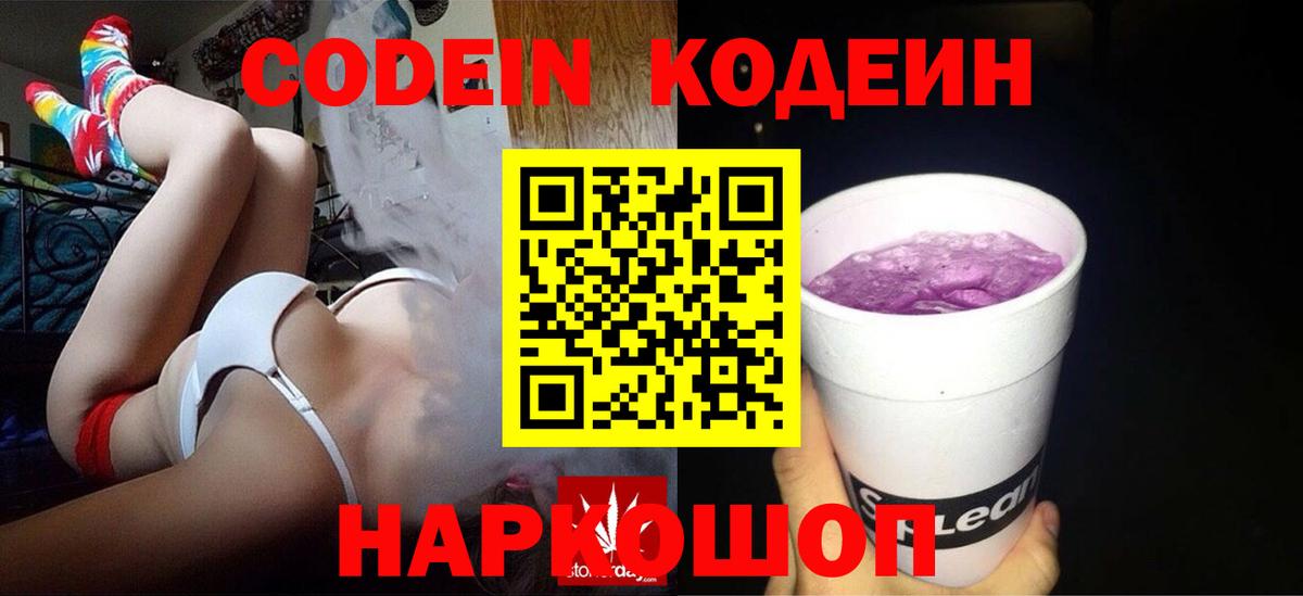 Тула  Кодеин Purple Drank  Вход с VPN 