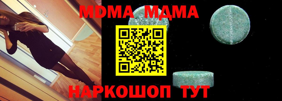 МДМА  MDMA кристаллы  МДМА кристаллы  Вход с VPN  Тула 